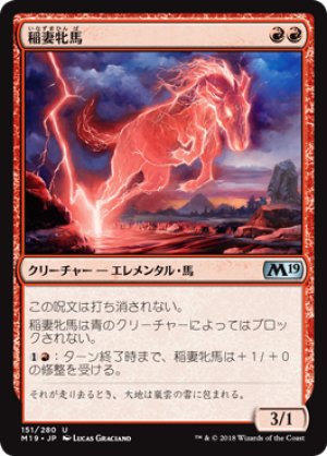 画像1: 【FOIL】稲妻牝馬/Lightning Mare [M19-JPU]