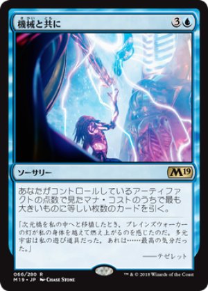 画像1: 【FOIL】機械と共に/One with the Machine [M19-JPR]