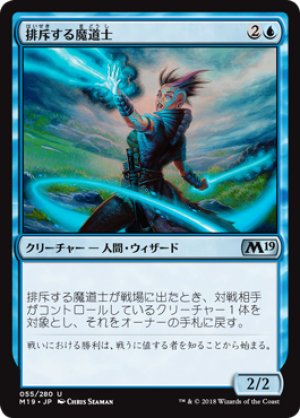 画像1: 排斥する魔道士/Exclusion Mage [M19-JPU]