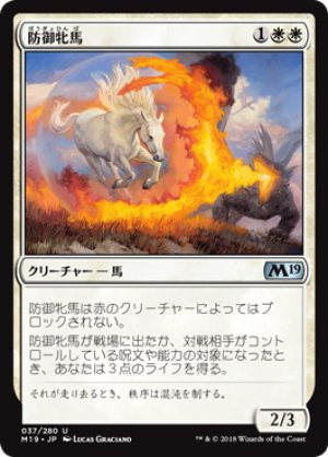 画像1: 【FOIL】防御牝馬/Shield Mare [M19-JPU]