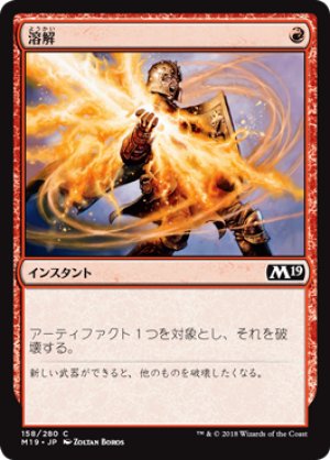 画像1: 【FOIL】溶解/Smelt [M19-JPC]