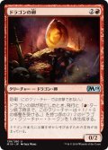 【FOIL】ドラゴンの卵/Dragon Egg [M19-JPU]