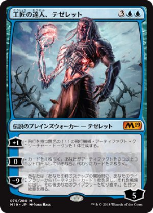 画像1: 工匠の達人、テゼレット/Tezzeret, Artifice Master [M19-JPM]