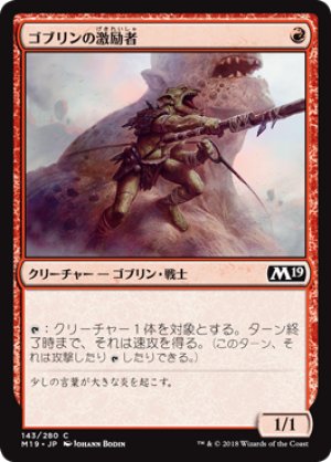 画像1: 【FOIL】ゴブリンの激励者/Goblin Motivator [M19-JPC]