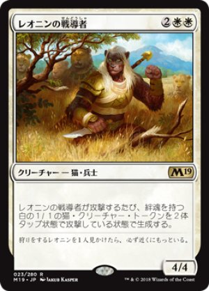 画像1: 【FOIL】レオニンの戦導者/Leonin Warleader [M19-JPR]