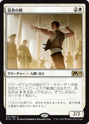 画像1: 【FOIL】弱者の師/Mentor of the Meek [M19-JPR]