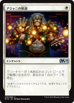 画像1: 【FOIL】アジャニの歓迎/Ajani's Welcome  [M19-JPU]