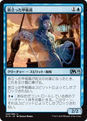 画像1: 【FOIL】旅立った甲板員/Departed Deckhand [M19-JPU]