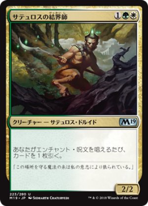 画像1: サテュロスの結界師/Satyr Enchanter [M19-JPU]