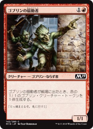 画像1: ゴブリンの扇動者/Goblin Instigator [M19-JPC]