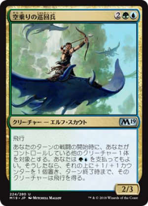 画像1: 【FOIL】空乗りの巡回兵/Skyrider Patrol [M19-JPU]