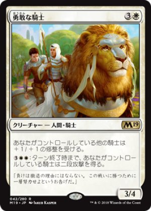 画像1: 【FOIL】勇敢な騎士/Valiant Knight [M19-JPR]