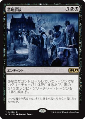 画像1: 墓地解放/Open the Graves [M19-JPR]