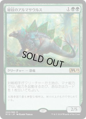 画像1: 【FOIL】秘紋のアルマサウルス/Runic Armasaur [M19-JPR]