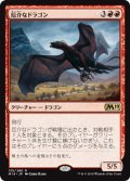 【FOIL】厄介なドラゴン/Demanding Dragon [M19-JPR]