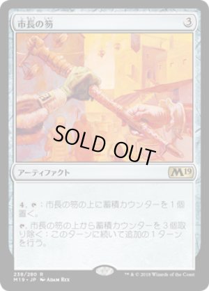 画像1: 市長の笏/Magistrate's Scepter [M19-JPR]