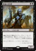 墓地の司令官/Graveyard Marshal [M19-JPR]