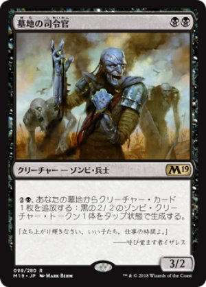 画像1: 墓地の司令官/Graveyard Marshal [M19-JPR]