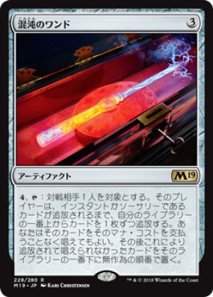 画像1: 【FOIL】混沌のワンド/Chaos Wand [M19-JPR]