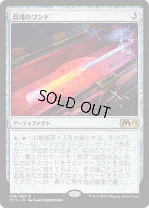 画像1: 【FOIL】混沌のワンド/Chaos Wand [M19-JPR]