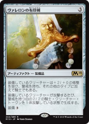 画像1: 【FOIL】ヴァレロンの有印剣/Sigiled Sword of Valeron [M19-JPR]