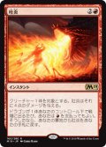 吐炎/Spit Flame [M19-JPR]