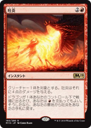 画像1: 吐炎/Spit Flame [M19-JPR]