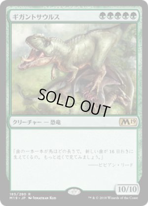 画像1: ギガントサウルス/Gigantosaurus [M19-JPR]