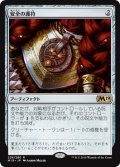 安全の護符/Amulet of Safekeeping [M19-JPR]