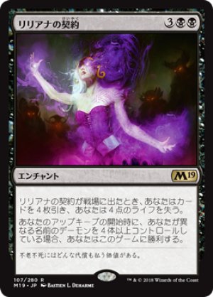 画像1: リリアナの契約/Liliana's Contract [M19-JPR]