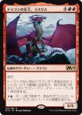 ドラゴンの女王、ラスリス/Lathliss, Dragon Queen [M19-JPR]