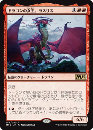 画像1: ドラゴンの女王、ラスリス/Lathliss, Dragon Queen [M19-JPR]