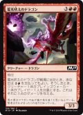 【FOIL】電光吠えのドラゴン/Sparktongue Dragon [M19-JPC]