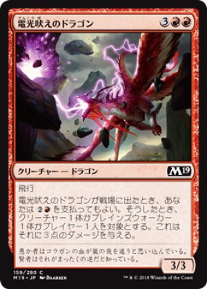 画像1: 【FOIL】電光吠えのドラゴン/Sparktongue Dragon [M19-JPC]