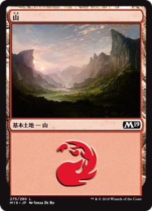 画像1: 【FOIL】山/Mountain ＃275 [M19-JPB]