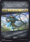 チェックリスト 破滅の龍、ニコル・ボーラス/Checklist Nicol Bolas, the Ravager [M19-JPT]