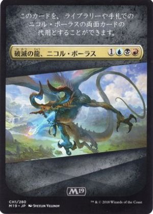 画像1: チェックリスト 破滅の龍、ニコル・ボーラス/Checklist Nicol Bolas, the Ravager [M19-JPT]