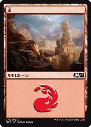 画像1: 【FOIL】山/Mountain ＃274 [M19-JPB]