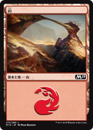 画像1: 【FOIL】山/Mountain ＃273 [M19-JPB]