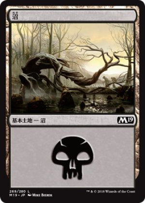 画像1: 【FOIL】沼/Swamp ＃269 [M19-JPB]