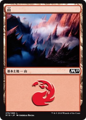 画像1: 【FOIL】山/Mountain ＃276 [M19-JPB]