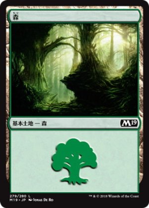 画像1: 【FOIL】森/Forest ＃279 [M19-JPB]