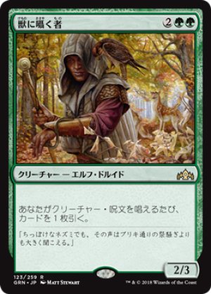 画像1: 【FOIL】獣に囁く者/Beast Whisperer [GRN-079JPR]