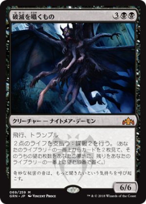 画像1: 【FOIL】破滅を囁くもの/Doom Whisperer [GRN-079JPM]