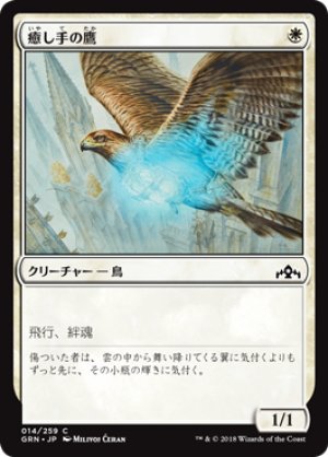 画像1: 【FOIL】癒し手の鷹/Healer's Hawk [GRN-079JPC]