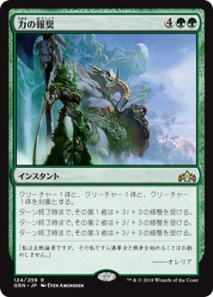 画像1: 力の報奨/Bounty of Might [GRN-079JPR]