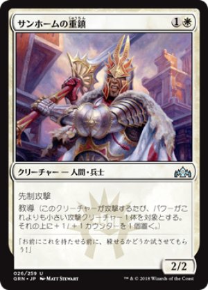 画像1: サンホームの重鎮/Sunhome Stalwart [GRN-079JPU]