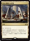 ギルド魔道士の広場/Guildmages' Forum [GRN-079JPR]