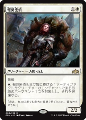 画像1: 【FOIL】報奨密偵/Bounty Agent [GRN-079JPR]