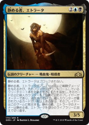 画像1: 【FOIL】静める者、エトラータ/Etrata, the Silencer [GRN-079JPR]